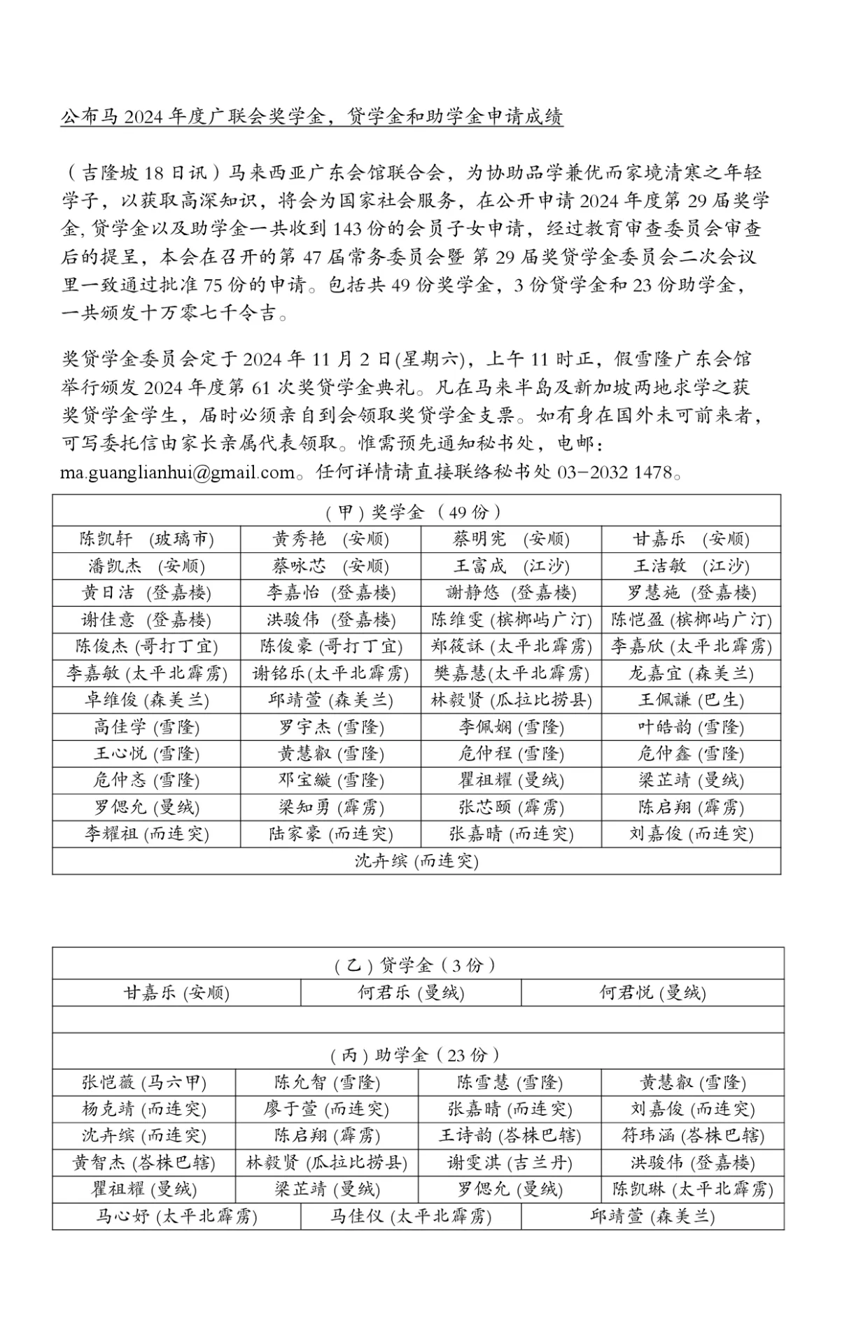 公布马2024年度广联会奖学金，贷学金和助学金申请成绩