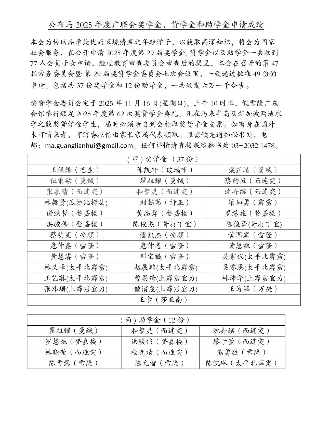 公布马2025年度广联会奖学金，贷学金和助学金申请成绩