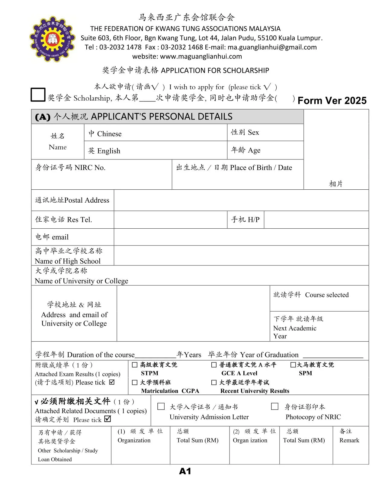 广联会2025年度会员子女奖学金、贷学金和助学金开始接受申请