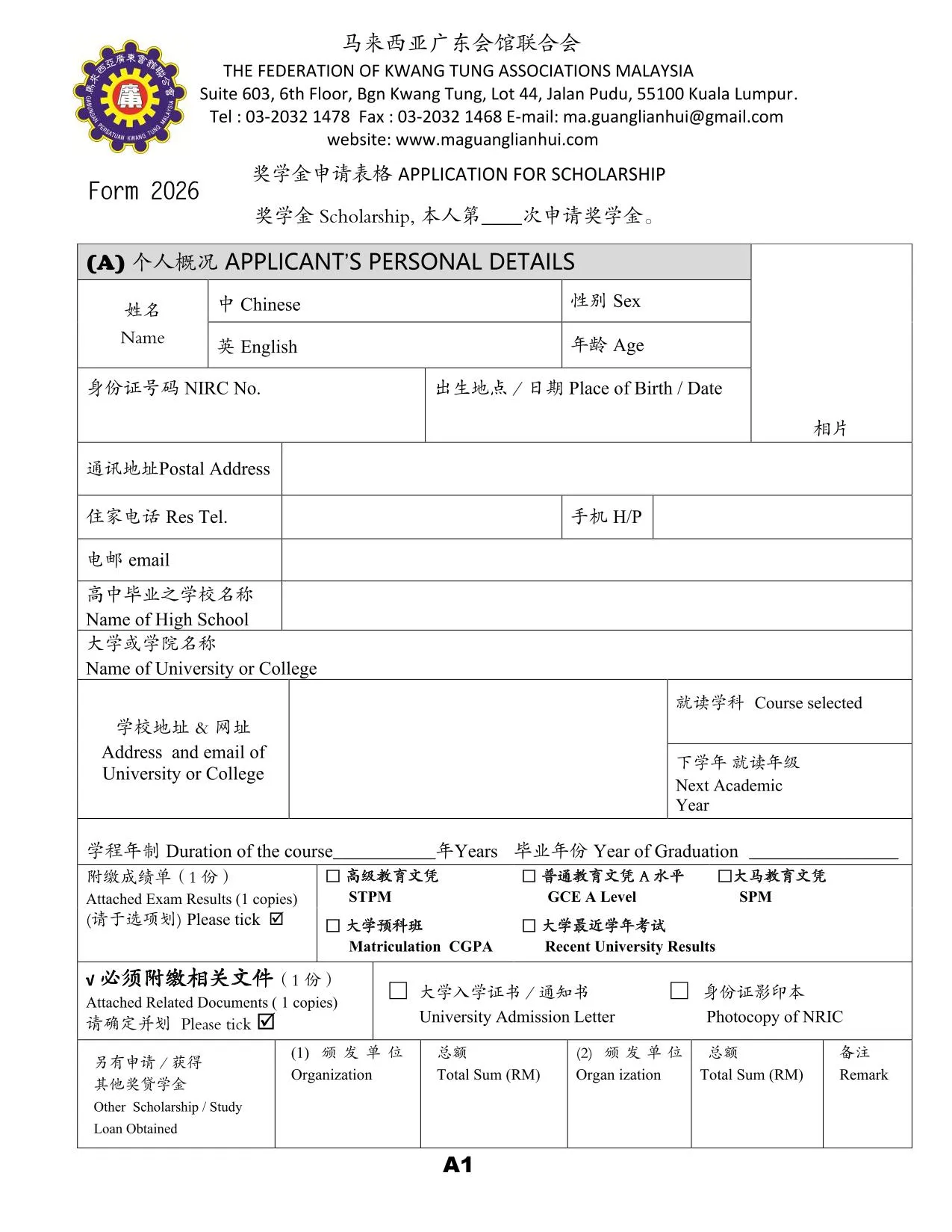 公开申请 2026年度会员子女奖学金，贷学金和助学金